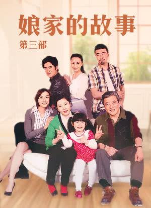 娘家的故事第三部中，小西和建弘最后复婚了么？大结局是什么？（娘家故事3剧情介绍）