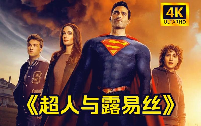 超人与露易丝第三季一共多少集?(超人剧情介绍)