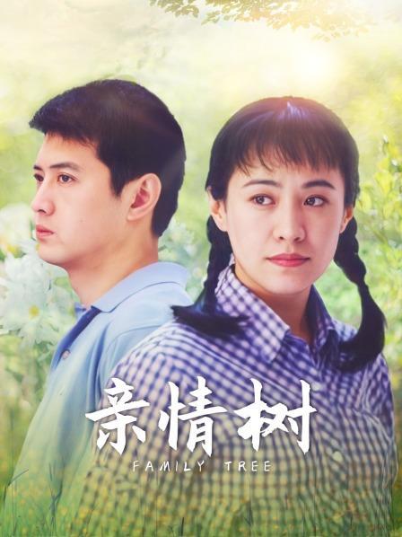 亲情树剧情解析?(亲情剧情介绍)