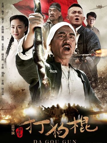 打狗棍14集13集[70全集]电视剧大结局剧情是什么？（打狗棍 剧情介绍）