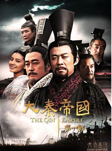 《大秦帝国》分为几部?(大秦帝国 剧情介绍)