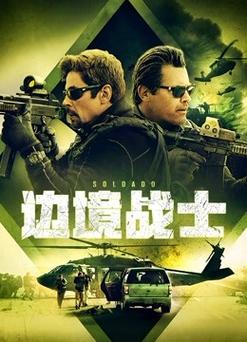 边境战士剧情详解？（边境剧情介绍）
