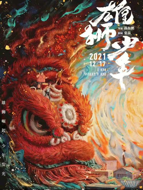雄狮少年内容简要概括？（想你 剧情介绍）