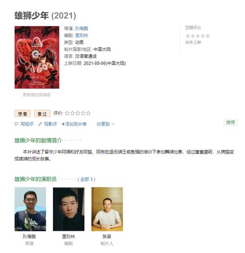 雄狮少年内容简要概括?(想你 剧情介绍)