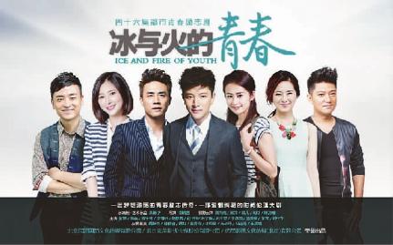 冰与火的青春时间？（火与冰的青春剧情介绍）