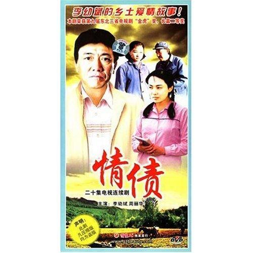 电视连续剧情债1995剧情？（《情债》剧情介绍）