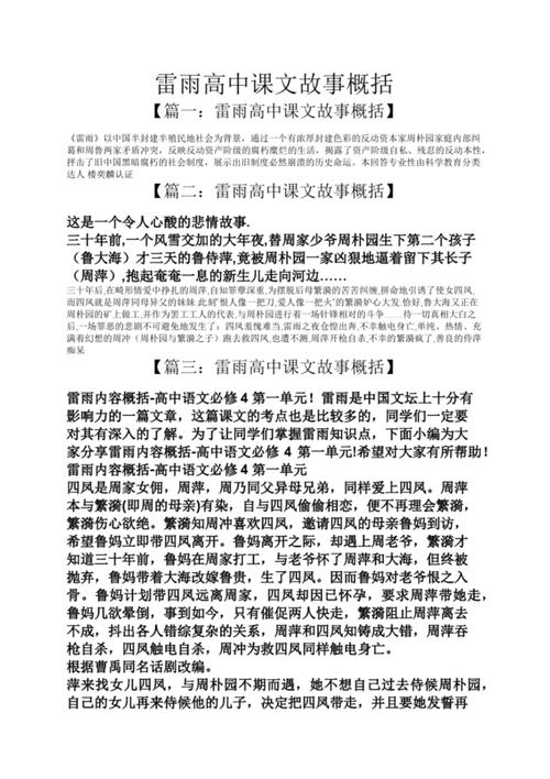 雷雨的故事概括?(《雷雨剧情介绍)