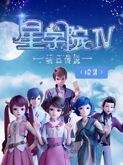 星学院是国漫吗？（星学院剧情介绍）