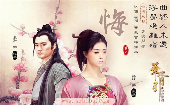 华胥引剧情介绍？（引华胥剧情介绍）