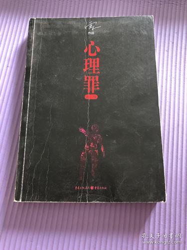 心理罪画像梗概?(心理罪一剧情介绍)