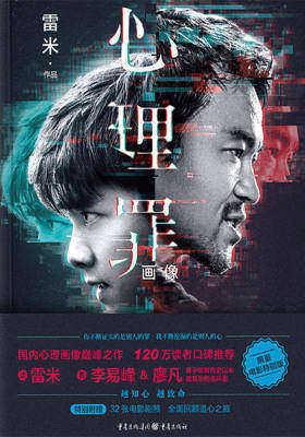 心理罪画像梗概?(心理罪一剧情介绍)
