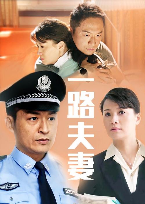 一路夫妻25集剧情介绍?(电视剧夫妻剧情介绍)