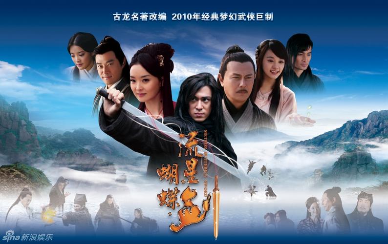 流星蝴蝶剑电视剧讲解?(新流星蝴蝶剑剧情介绍)