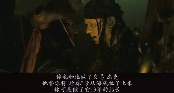 加勒比海盗5彩蛋深度解析?(加勒比5剧情介绍)