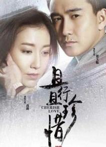 且行且珍惜汤煜峰复仇是第几集?(且行且珍惜剧情 介绍)