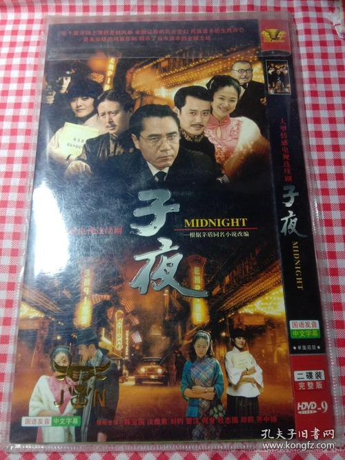 陈宝国子夜结局?(子夜剧情介绍)