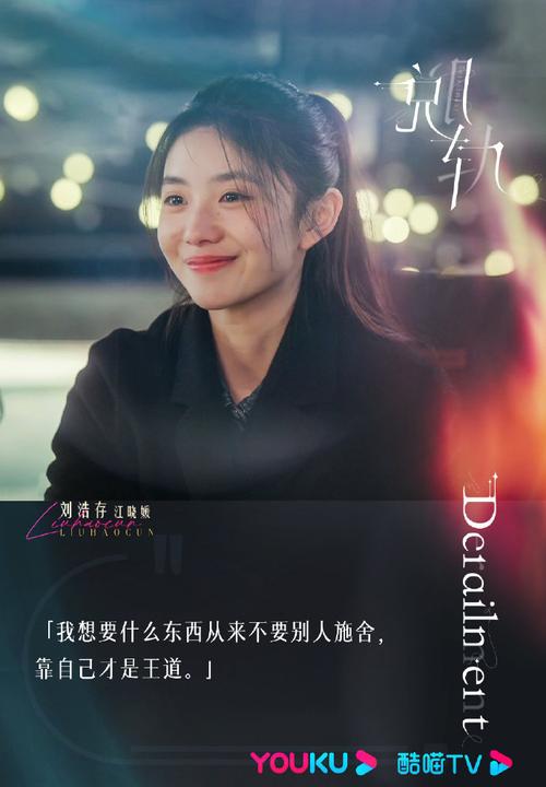 脱轨祁连人物介绍？（《脱轨》剧情介绍）
