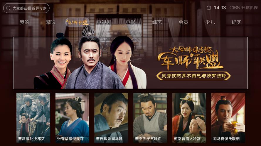 军师联盟剧情介绍全42集？（军师联盟 剧情介绍）
