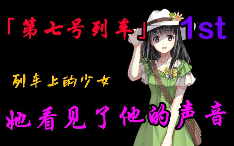 第七号列车剧情？（列车剧情介绍）