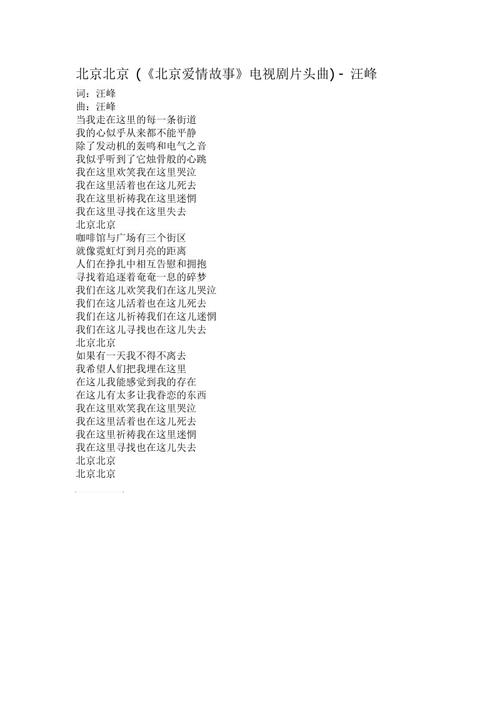 深夜的北京 歌词？（北京夜剧情介绍）