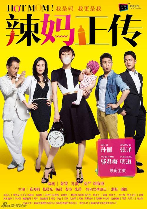辣妈正传主编剧情？（辣妈正传.剧情介绍）