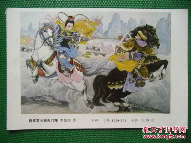 穆桂英大破天门阵的故事？（穆桂英剧情介绍）
