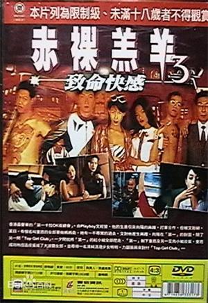 请问任达华和邱素贞和陶大宇合拍的那部电影叫什么名字来着?(红灯剧情介绍)