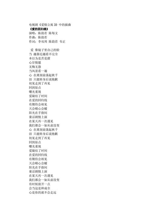 歌词里有一句爱的枷锁求歌名?(爱的漩涡剧情介绍)