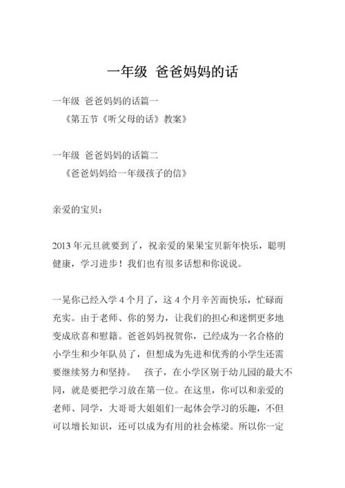 一年级写话我和爸爸妈妈一起读有趣的书？（我的父亲母亲 剧情介绍）