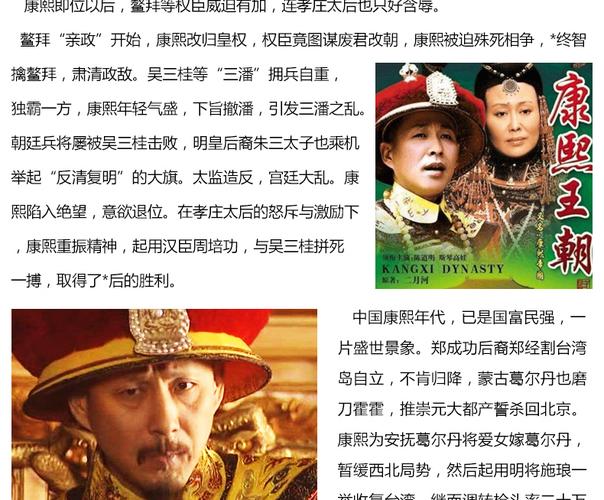 康熙王朝50集简要内容？（康熙王朝 剧情介绍）