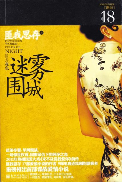 迷雾围城剧情深度解析?(电影围城剧情介绍)