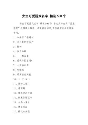 女生游戏名字？（花恋剧情介绍）