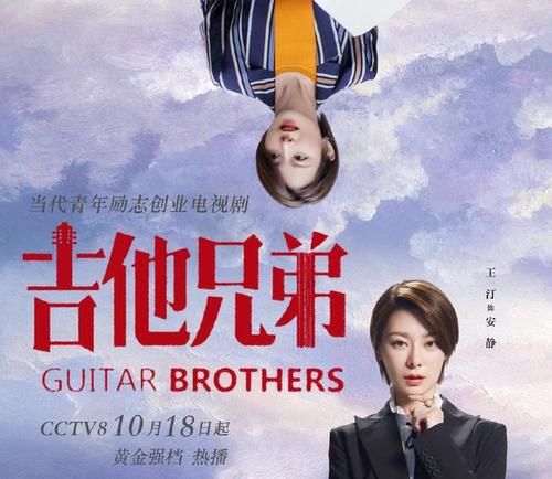 兄弟吉他剧情介绍？（电影兄弟剧情介绍）
