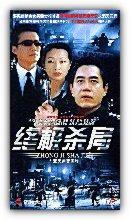 什么叫杀局?(杀局剧情介绍)