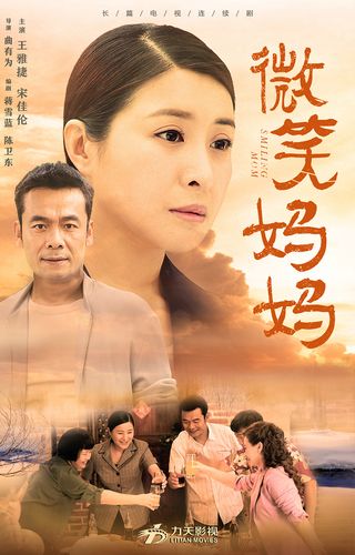 微笑妈妈50集大结局？（母亲分集剧情介绍）