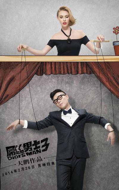 屌丝男士哪里可以看?(屌丝男士剧情介绍)