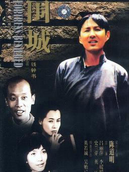 围城这部小说主要讲的是什么？（围城电视剧情介绍）