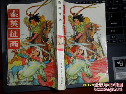 秦英征西剧情介绍?(薛丁山剧情介绍)