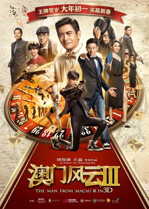 澳门风云三南洋是哪？（澳门风云剧情介绍）