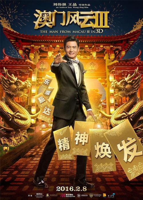 澳门风云三南洋是哪?(澳门风云剧情介绍)