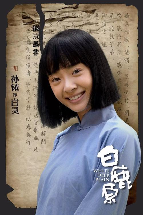 白鹿演过白鹿原吗？（白鹿原23剧情介绍）
