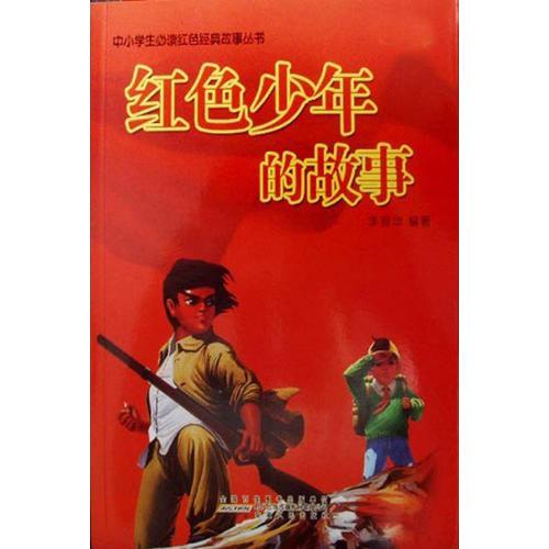 有什么好看的电子书,求推荐?(红色的剧情分集介绍)