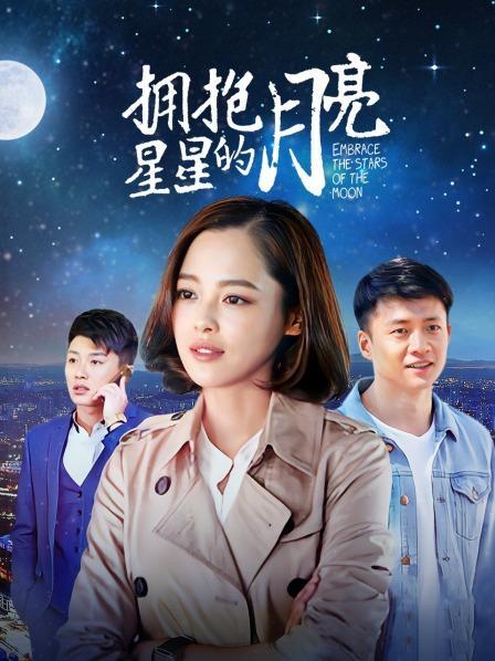 拥抱星星的月亮最后大结局是什么结局?(拥抱月亮的星星剧情介绍)