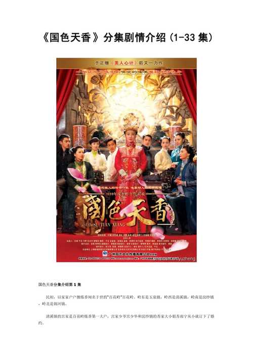 国色天香小说剧情？（国色天香 剧情介绍）