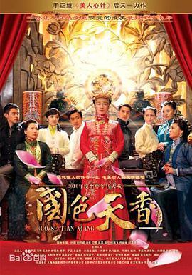 国色天香小说剧情?(国色天香 剧情介绍)