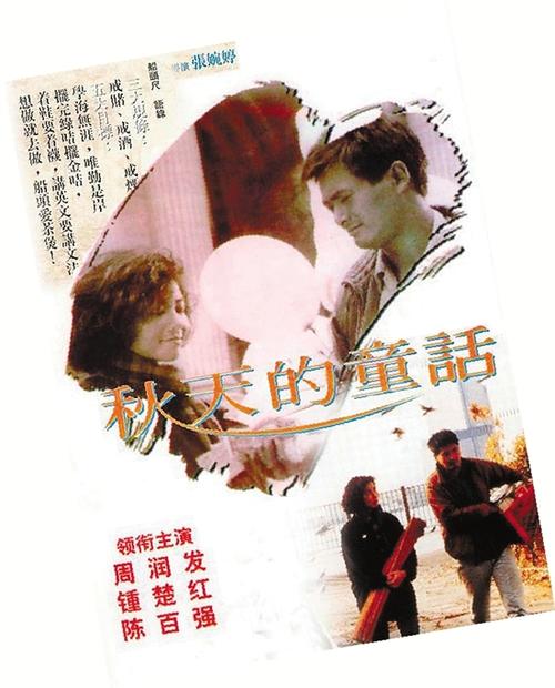 秋天的童话什么意思?(秋天的童话剧情介绍)
