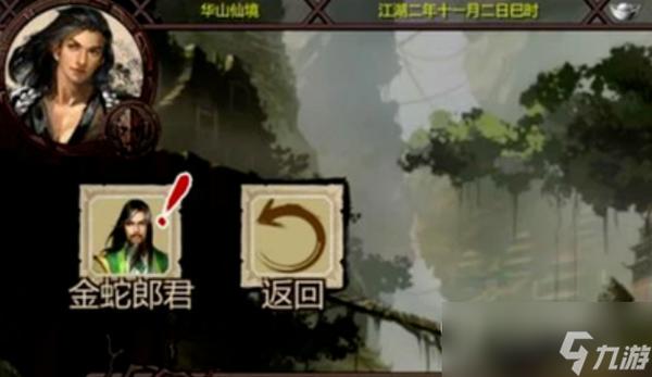 金庸群侠x如何触发攻打襄阳?(志在四方剧情介绍)