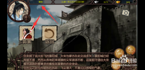 金庸群侠x如何触发攻打襄阳?(志在四方剧情介绍)