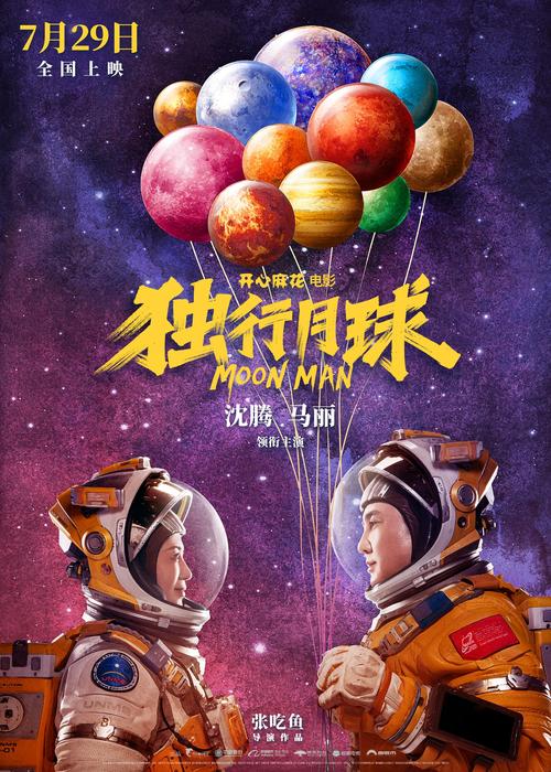 话剧《红月亮》的剧情详细介绍?(月球 剧情介绍)