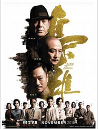 TVB枭雄，今晚大结局大家觉得整部怎样？（tvb枭雄剧情介绍）